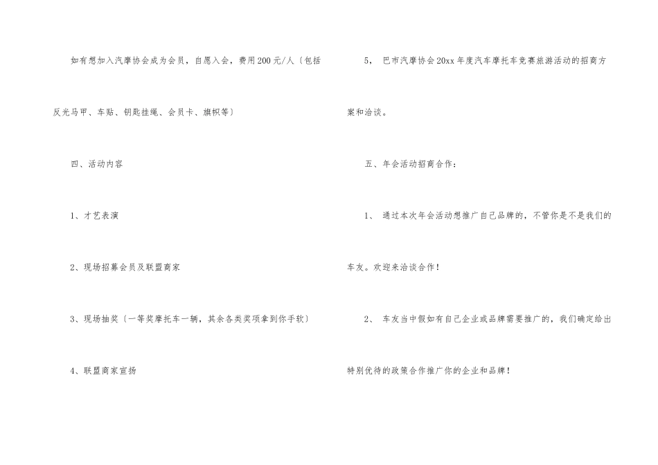 年会晚宴邀请函锦集9篇_第3页