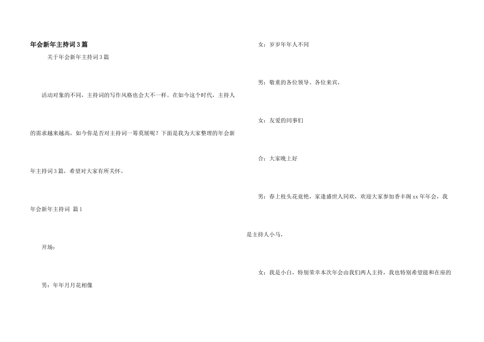 年会新年主持词3篇_第1页