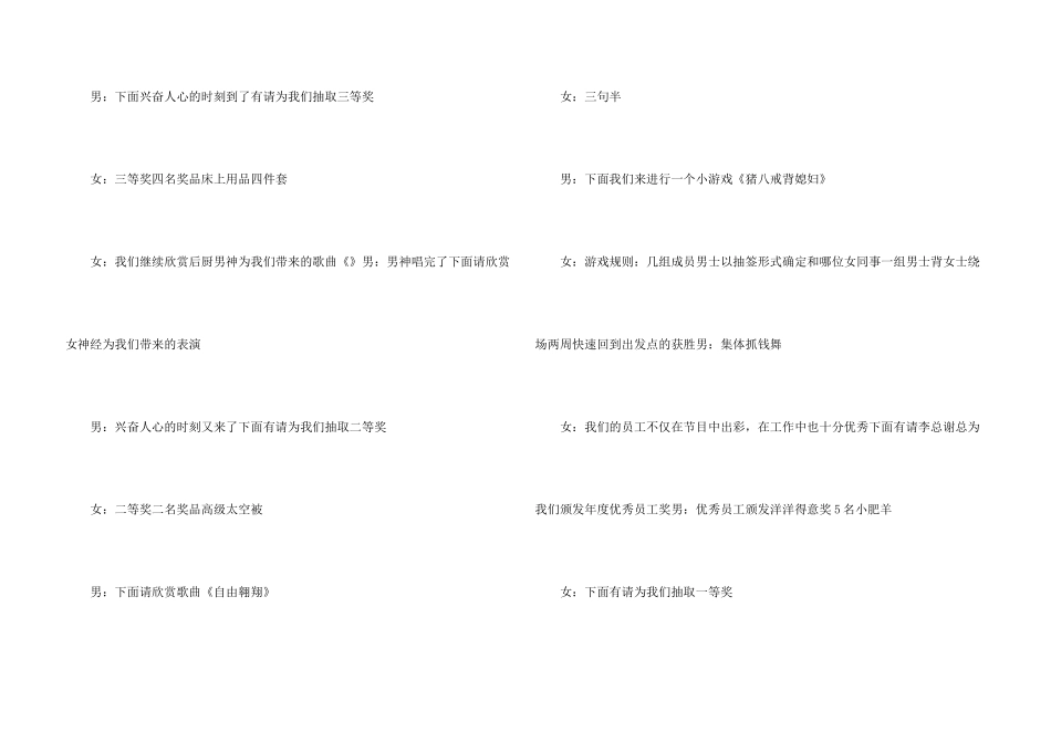 年会新年主持词3篇_第3页