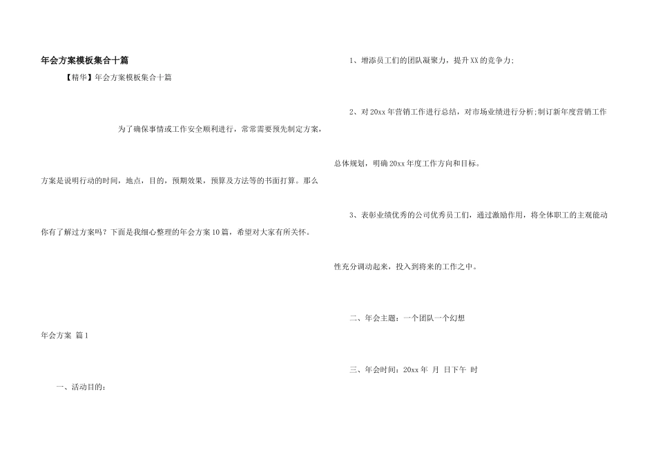 年会方案模板集合十篇_第1页