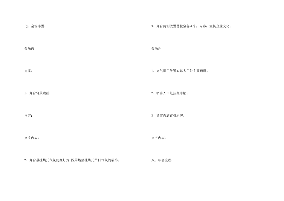 年会方案模板集合十篇_第3页