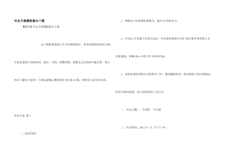 年会方案模板集合十篇