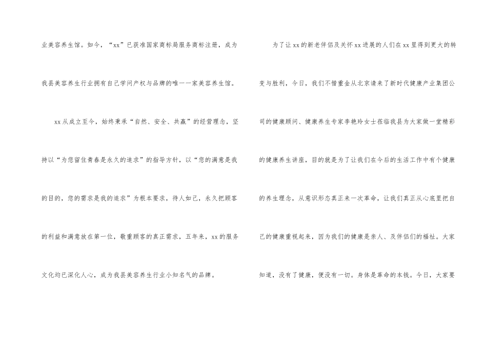 年会欢迎词4篇_第2页