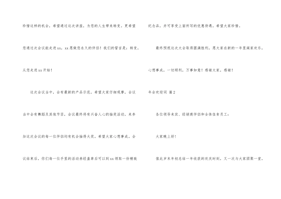 年会欢迎词4篇_第3页