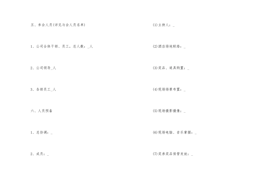 年会活动方案模板大全5篇_第2页