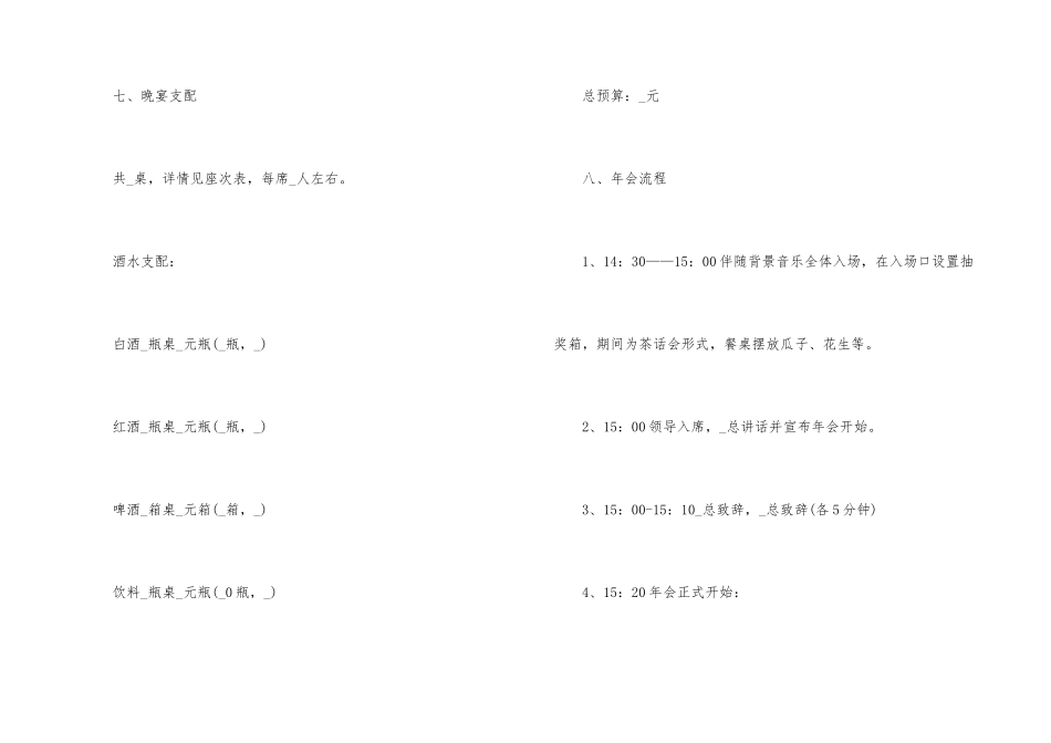 年会活动方案模板大全5篇_第3页