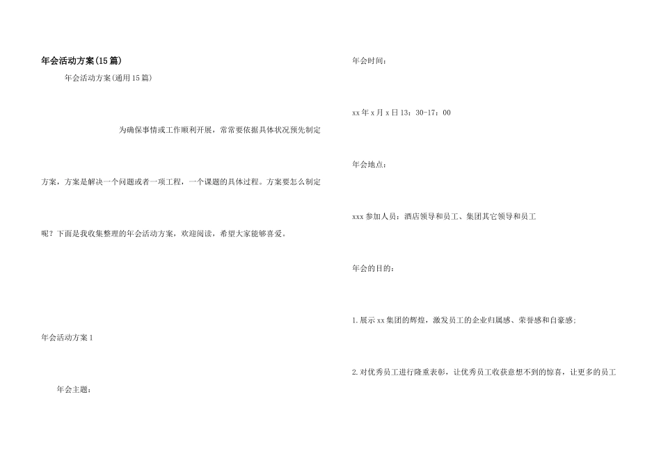 年会活动方案_第1页