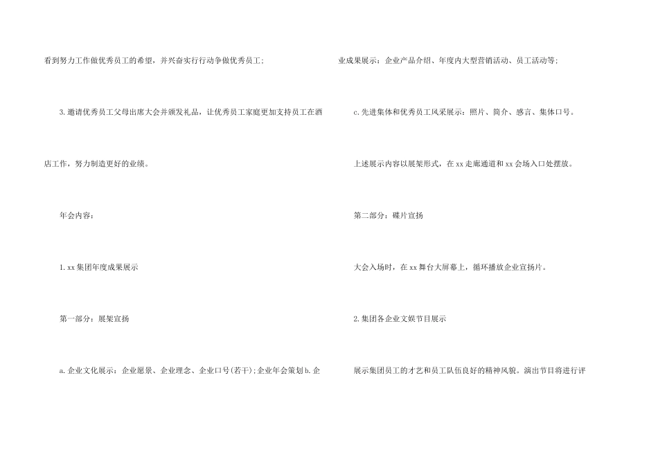 年会活动方案_第2页