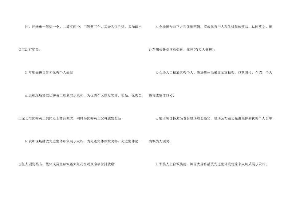 年会活动方案_第3页