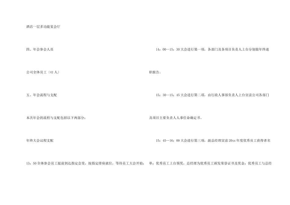 年会方案模板汇总四篇_第2页