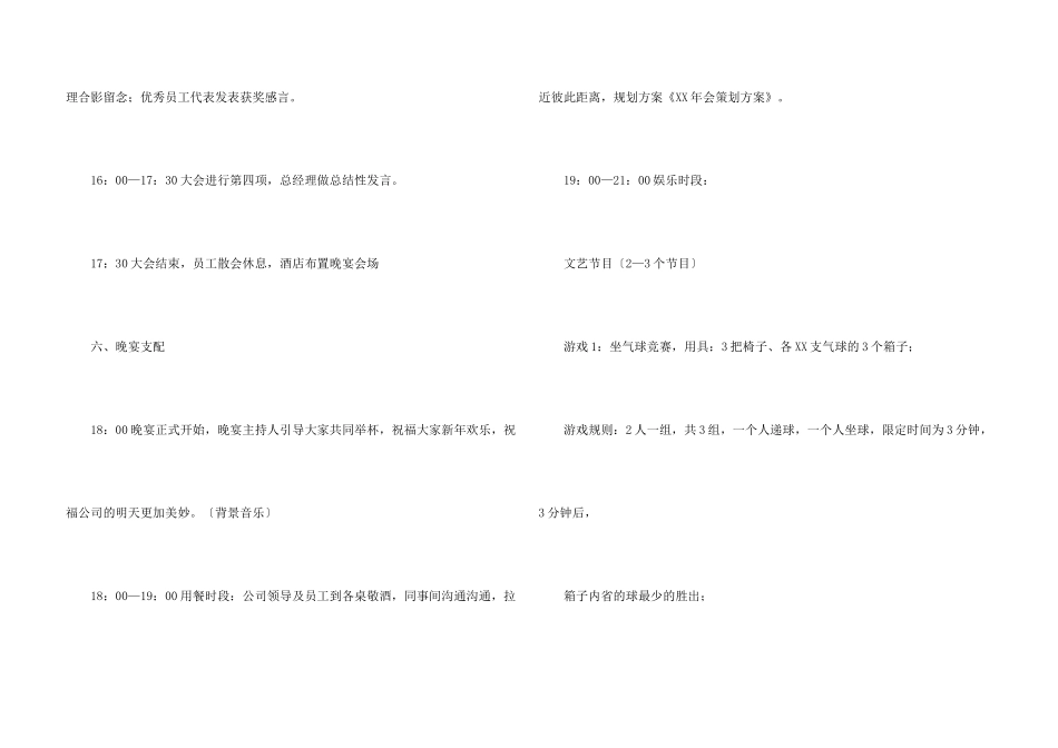 年会方案模板汇总四篇_第3页
