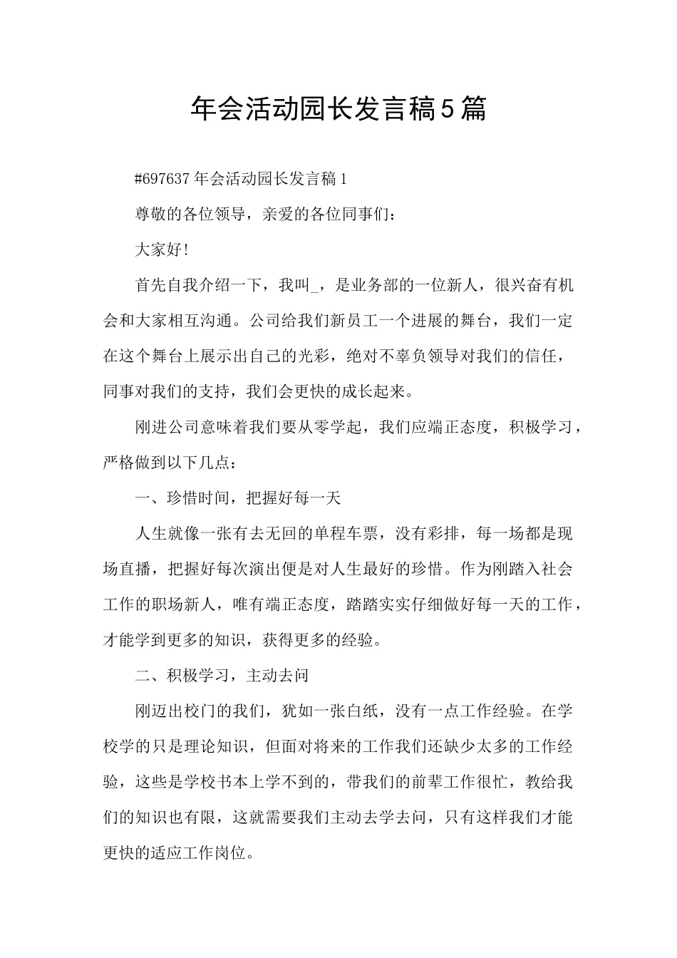 年会活动园长发言稿5篇_第1页