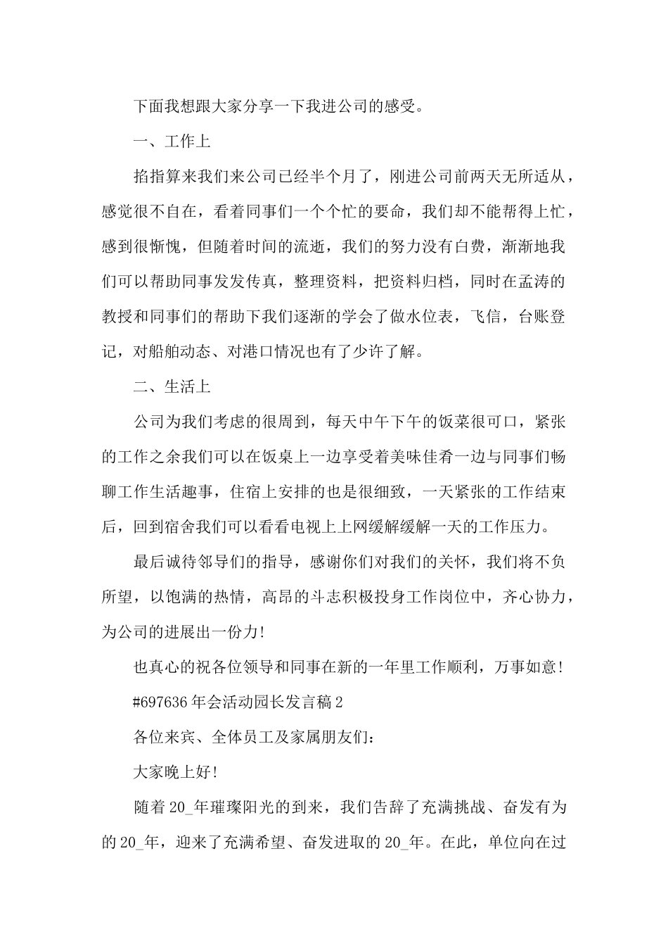 年会活动园长发言稿5篇_第2页