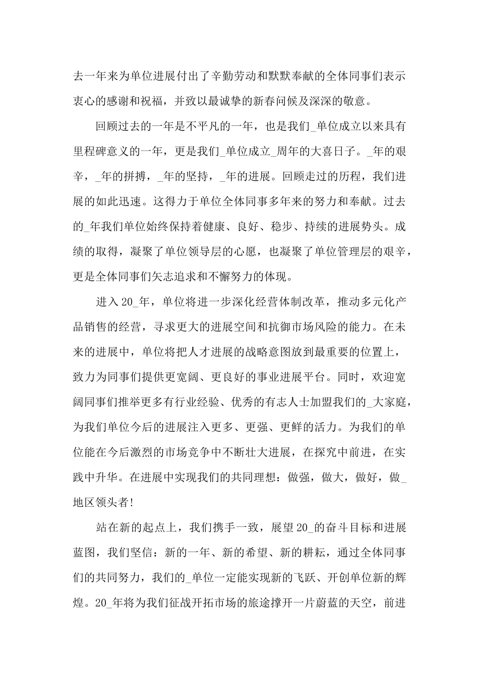 年会活动园长发言稿5篇_第3页