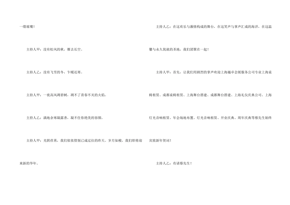 年会正式开始主持词_第2页