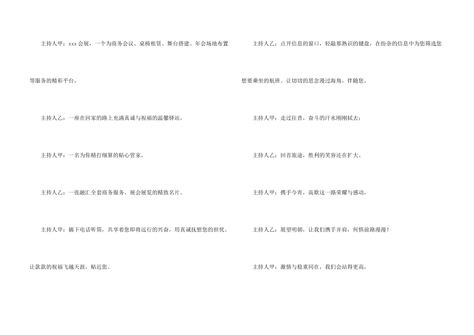 年会正式开始主持词_第3页