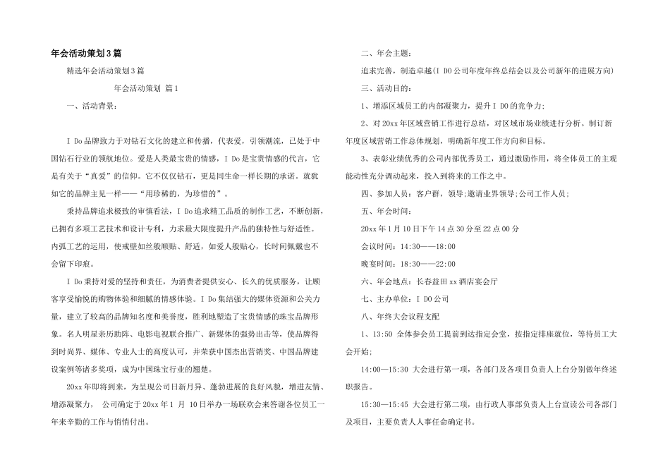 年会活动策划3篇_第1页