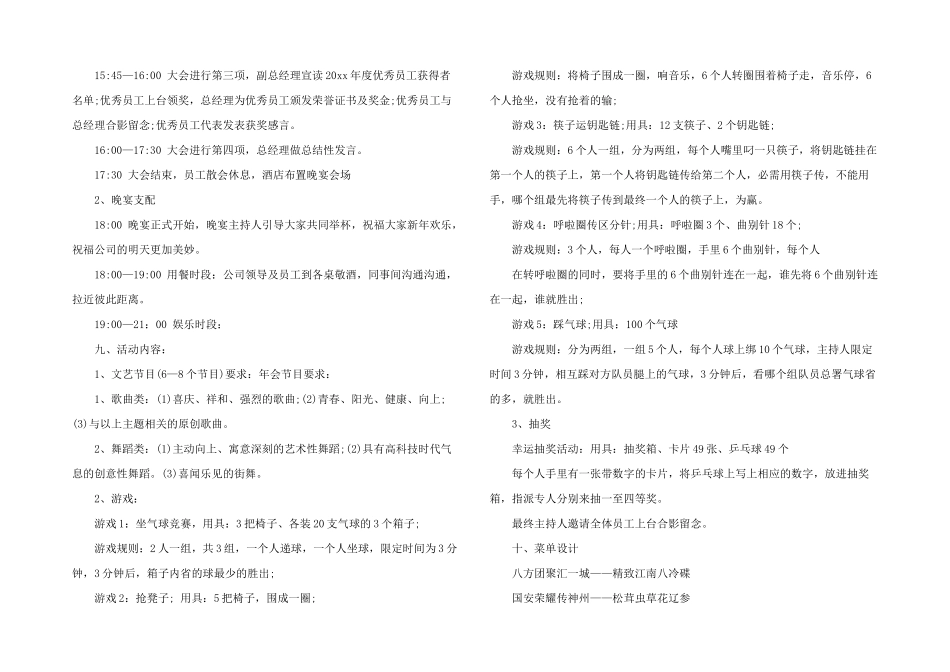 年会活动策划3篇_第2页