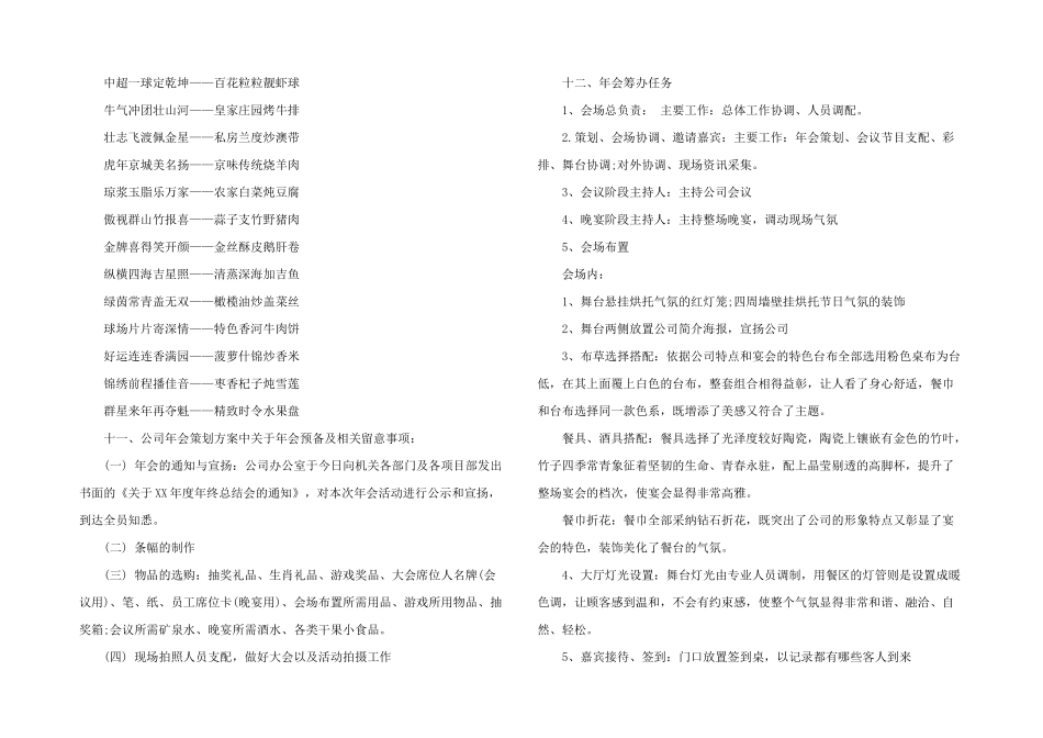 年会活动策划3篇_第3页