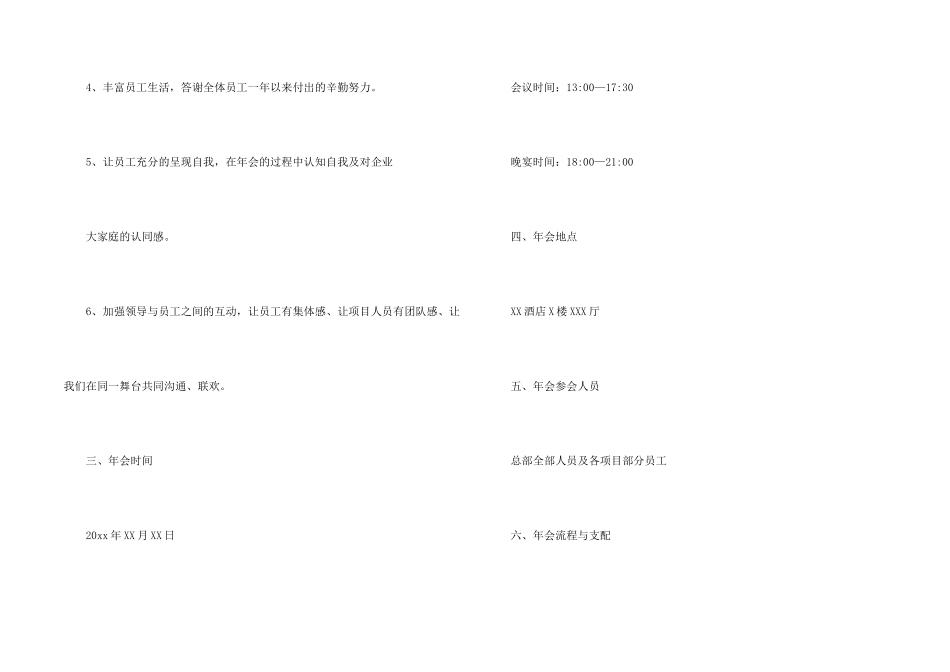 年会活动策划方案汇编6篇_第2页