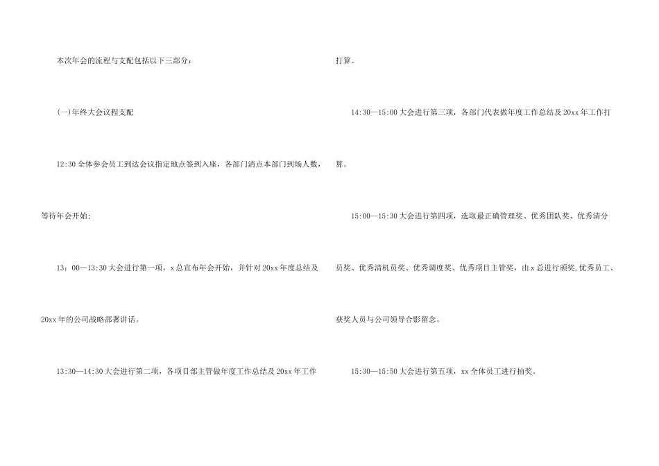 年会活动策划方案汇编6篇_第3页