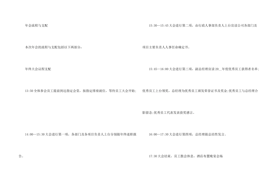 年会活动的策划方案_第2页