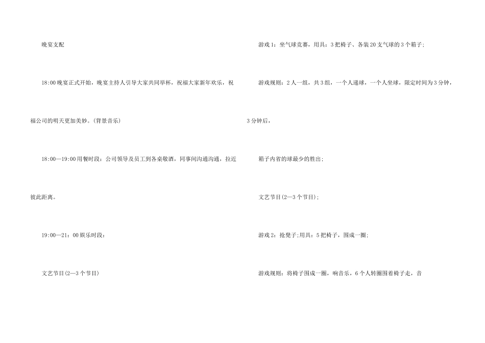 年会活动的策划方案_第3页