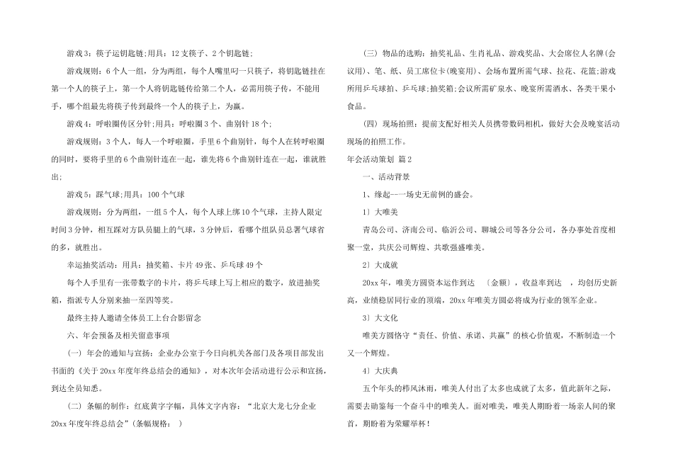 年会活动策划模板8篇_第2页