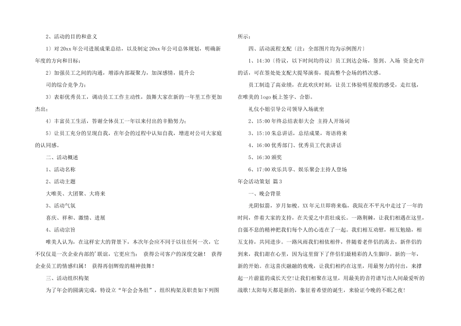 年会活动策划模板8篇_第3页
