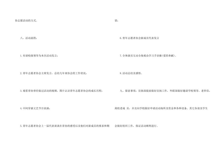 年会活动策划模板7篇_第2页