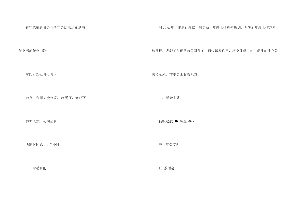 年会活动策划模板7篇_第3页