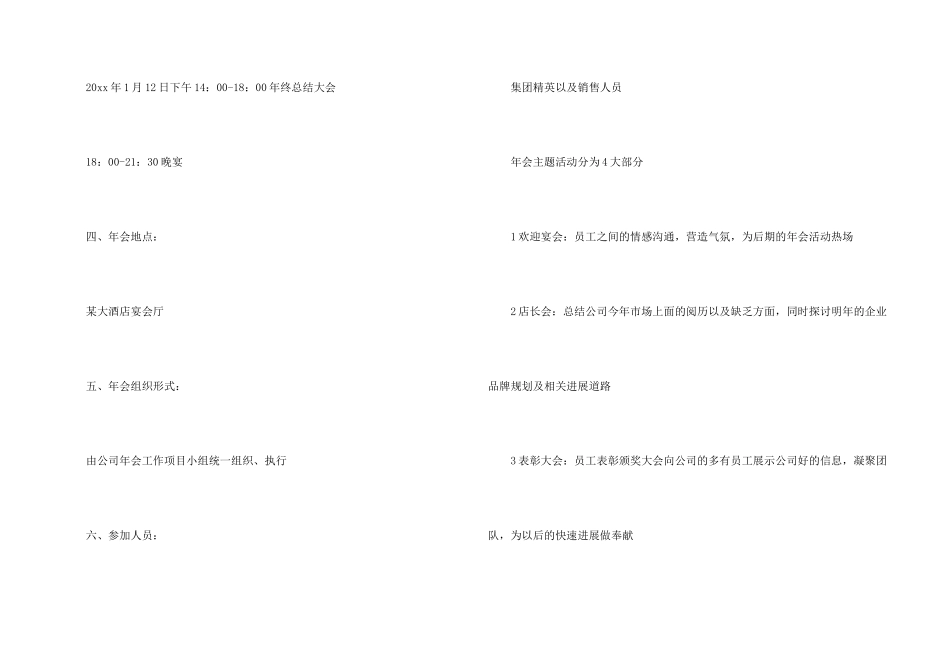 年会活动策划方案集合6篇_第2页