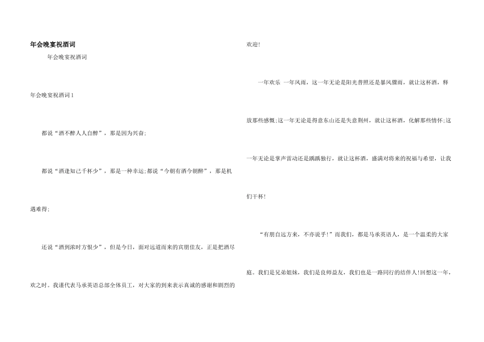 年会晚宴祝酒词_第1页