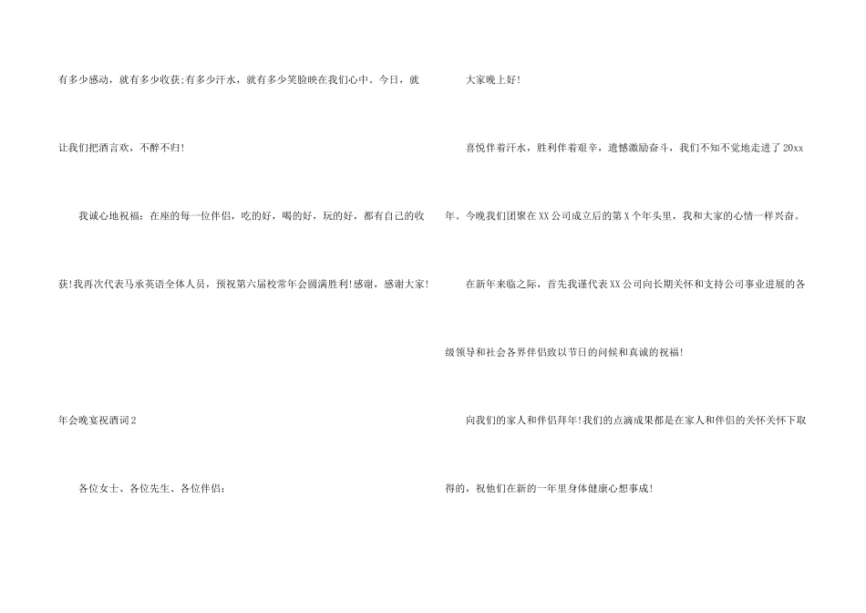 年会晚宴祝酒词_第2页