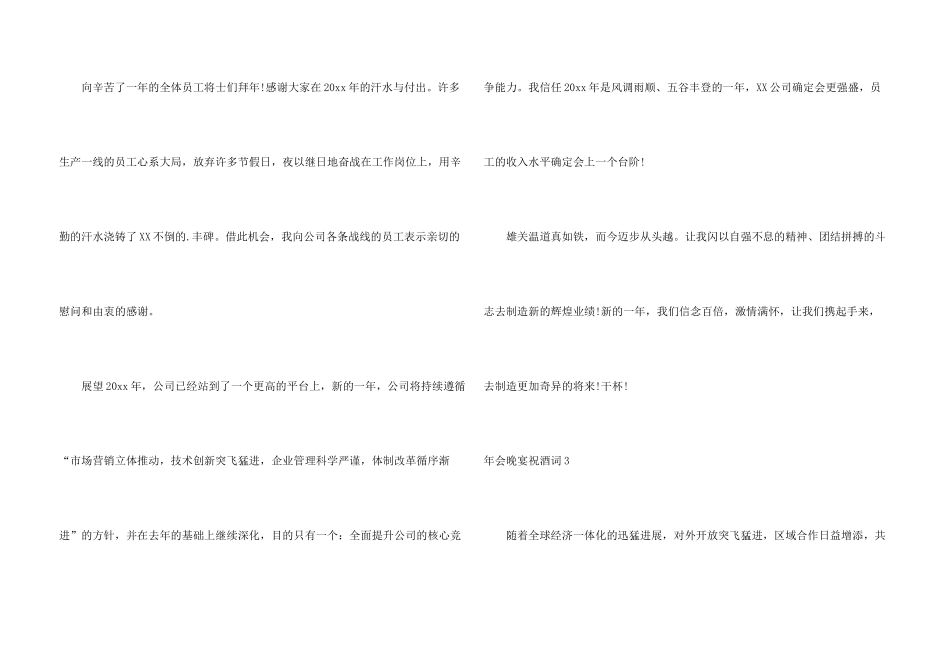 年会晚宴祝酒词_第3页