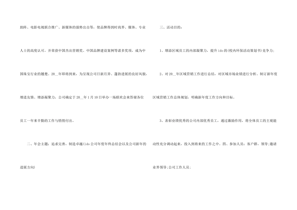 年会活动策划的详细方案_第2页
