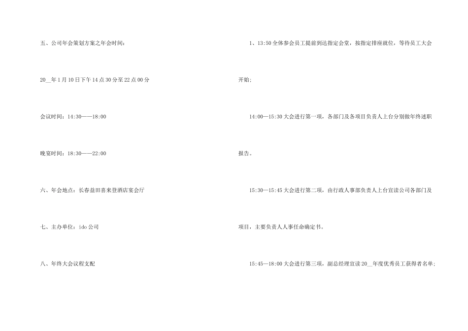 年会活动策划的详细方案_第3页