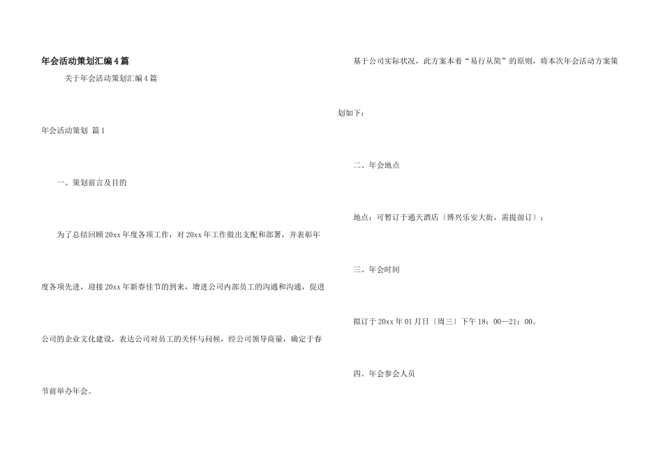 年会活动策划汇编4篇_第1页