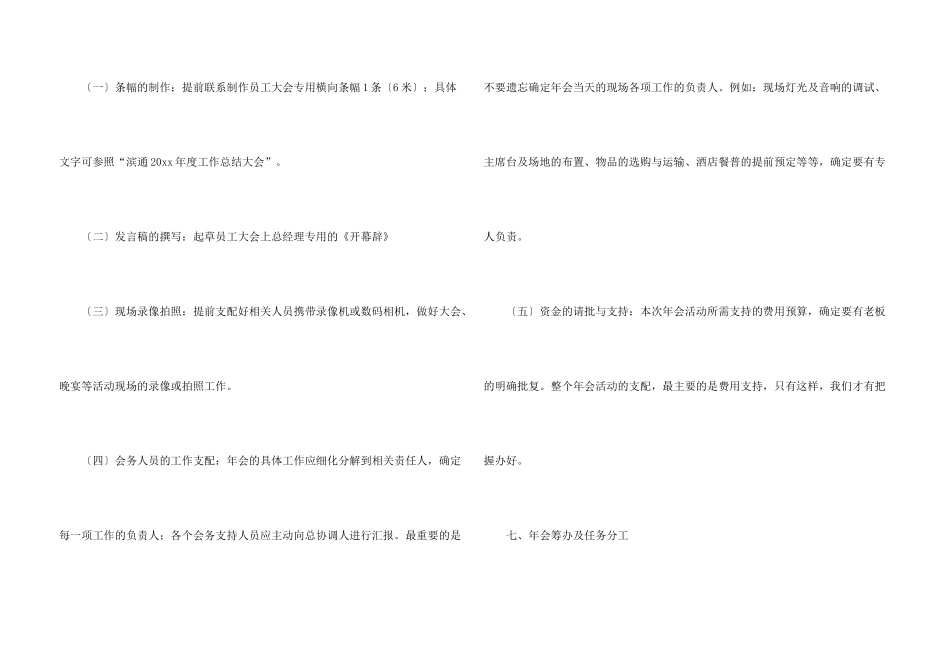 年会活动策划汇编4篇_第3页