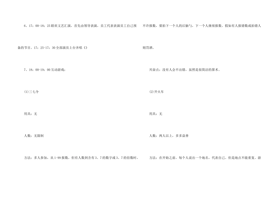 年会活动策划模板集合6篇_第3页