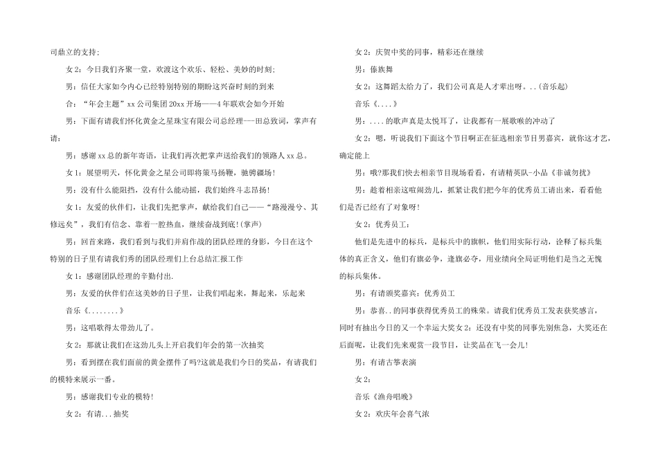年会游戏环节主持词_第2页