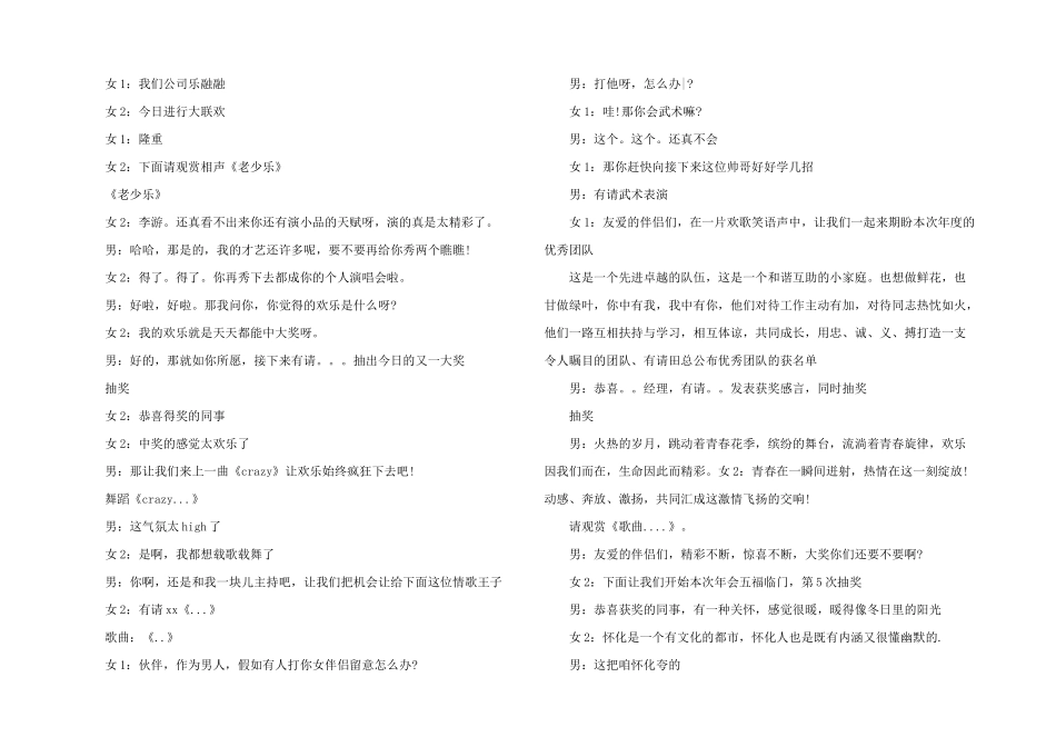 年会游戏环节主持词_第3页