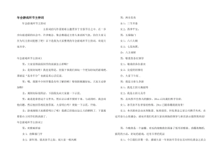 年会游戏环节主持词