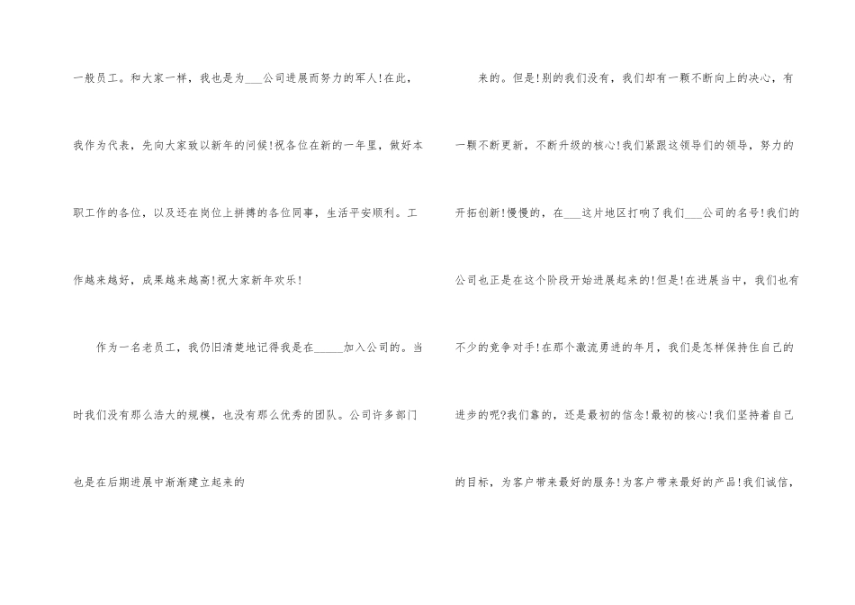 年会的发言稿_第2页