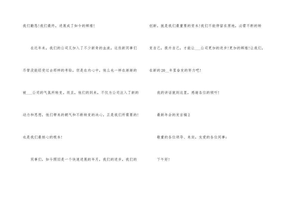 年会的发言稿_第3页