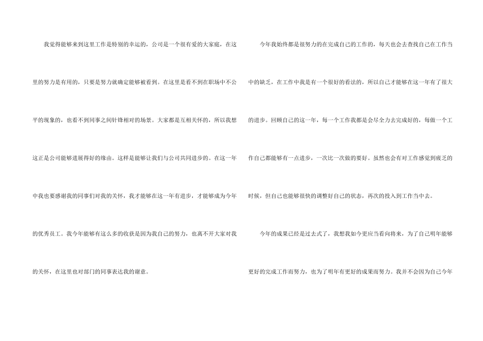 年会的优秀员工发言稿三篇_第2页