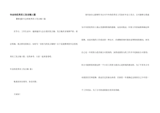 年会的优秀员工发言稿三篇