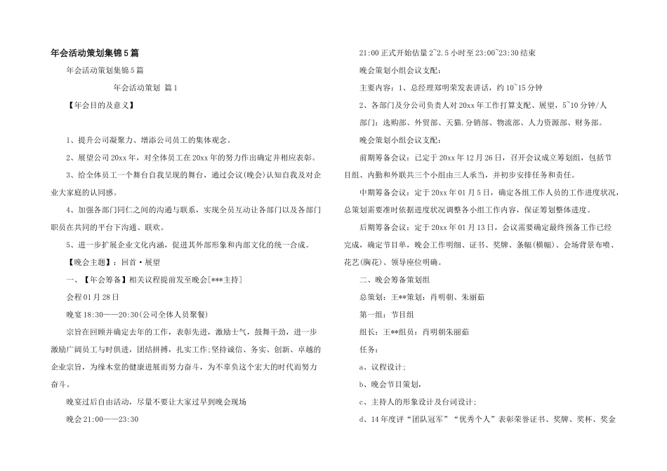 年会活动策划集锦5篇_第1页