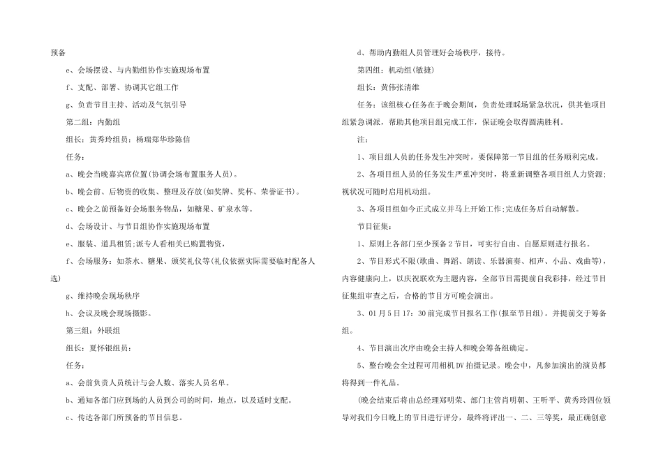年会活动策划集锦5篇_第2页