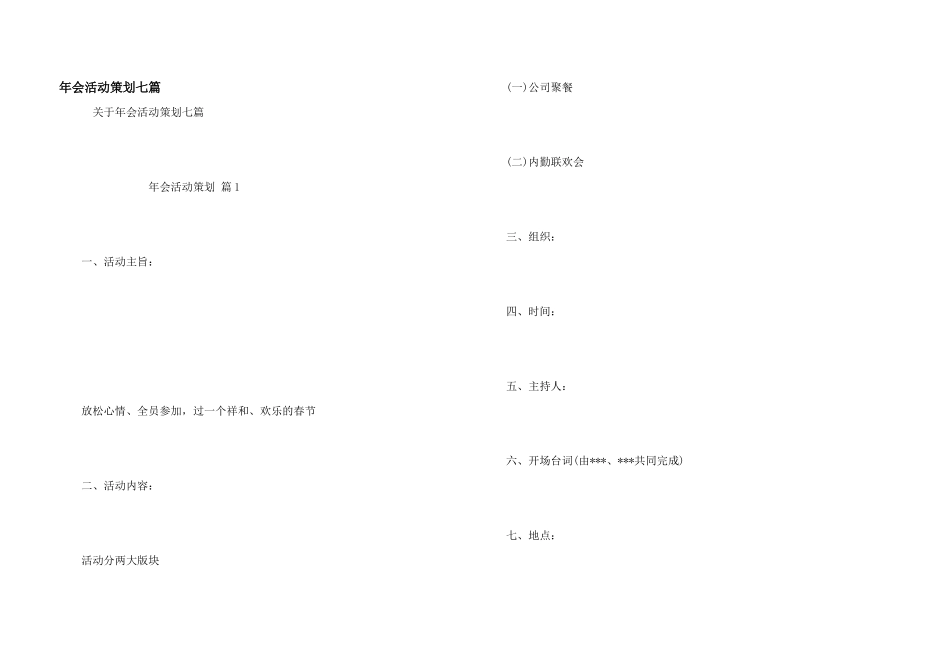 年会活动策划七篇_第1页